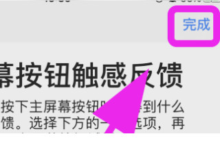 苹果手机震动全部失灵第5步