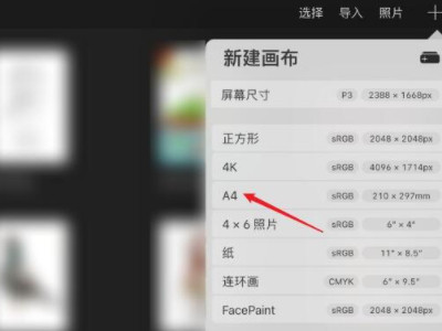 ipad怎么画画第3步