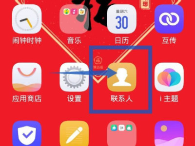 怎么添加联系人第1步