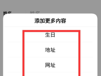 怎么添加联系人第4步