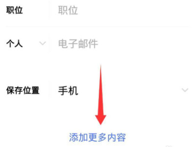 怎么添加联系人第5步