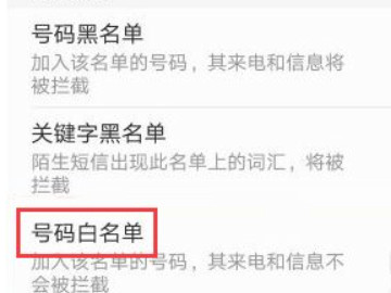 oppo白名单在哪里找到第4步