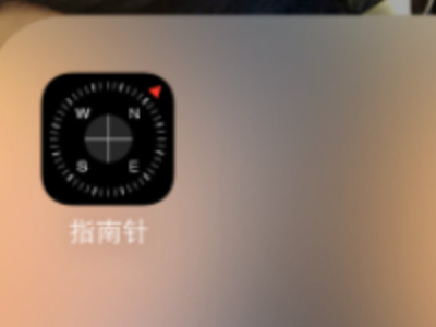 苹果手机指南针怎么校准第1步