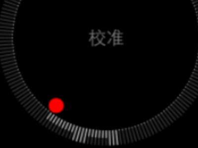 苹果手机指南针怎么校准第2步