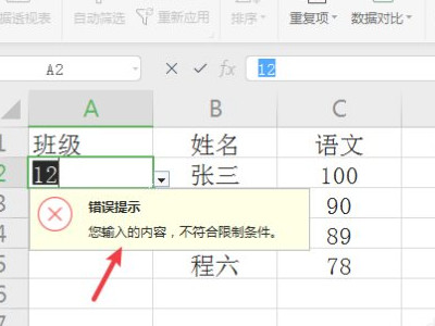 输入内容不符合限制条件怎么取消第1步