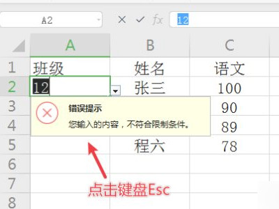 输入内容不符合限制条件怎么取消第2步