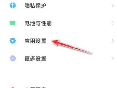 miui12怎么关闭锁屏左右滑动第1步