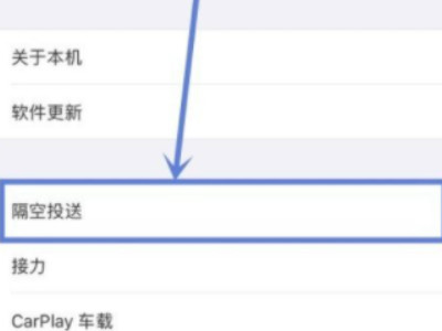 隔空播放怎么操作的呀第2步