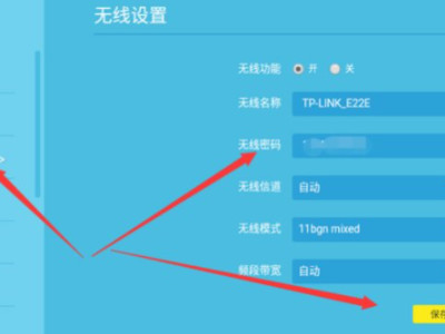 192.168.1.4手机登陆wifi设置第4步