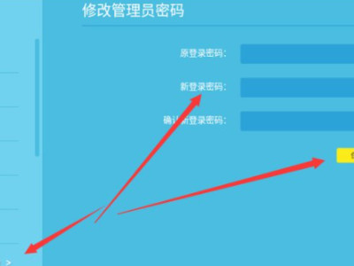 192.168.1.4手机登陆wifi设置第5步