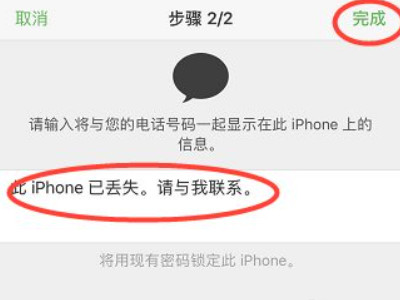 苹果手机怎么锁第6步