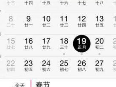 苹果手机日历怎么显示节假日放假天数第5步