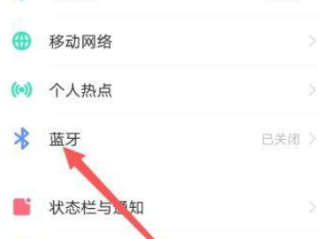 vivo手机蓝牙怎么配对连接第2步