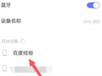 vivo手机蓝牙怎么配对连接第4步