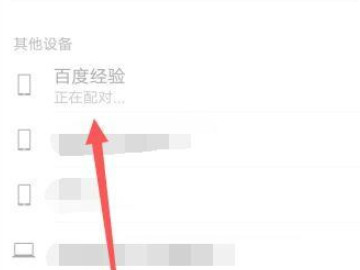 vivo手机蓝牙怎么配对连接第5步