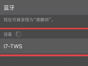 iphone12耳机怎么连接第4步