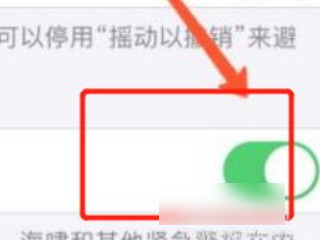 Iphone12接通震动提示第4步