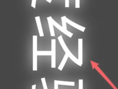 横屏字幕滚动怎么弄第4步