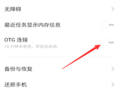 oppo手机怎么用OTG传歌到mp3第2步