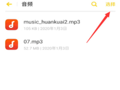 oppo手机怎么用OTG传歌到mp3第4步