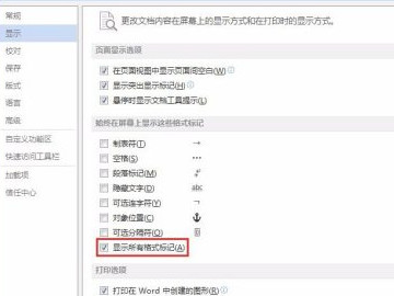 隐藏的分节符怎么显示第4步