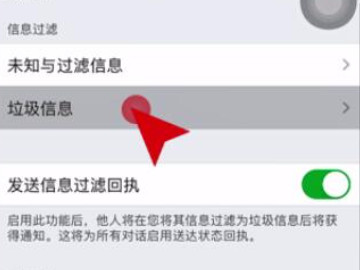 苹果手机短信拦截在哪里看第3步