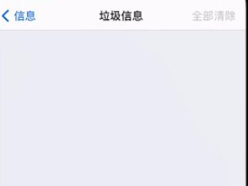 苹果手机短信拦截在哪里看第4步