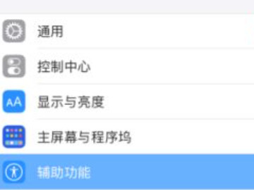 ipad2020触屏唤醒功能怎么设置第2步