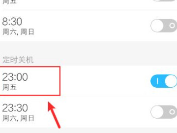 vivo自动关机怎么设置第5步