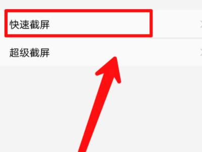 ⅴiv0手机s9怎么 截屏第3步
