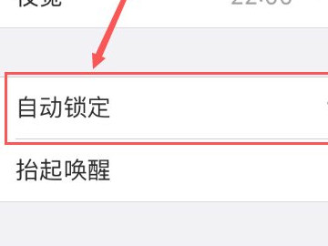 苹果锁屏幕时间去掉第3步