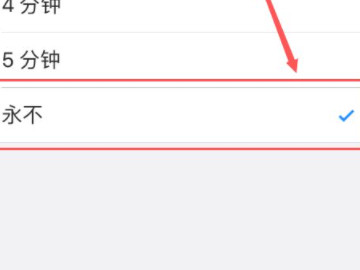 苹果锁屏幕时间去掉第4步