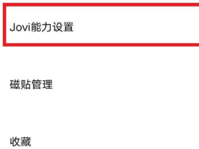vivo手机突然出现语音播报怎么办第2步