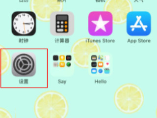 苹果备份失败提示怎么去掉第1步
