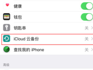 苹果备份失败提示怎么去掉第4步