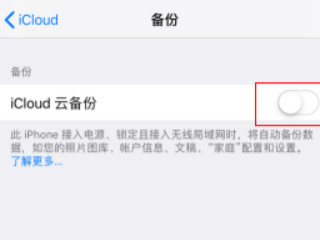 苹果备份失败提示怎么去掉第5步