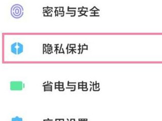 小米风险应用安全授权怎么关闭第1步