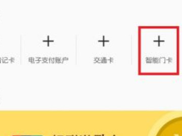 三星nfc添加门禁卡第1步