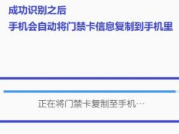 三星nfc添加门禁卡第5步