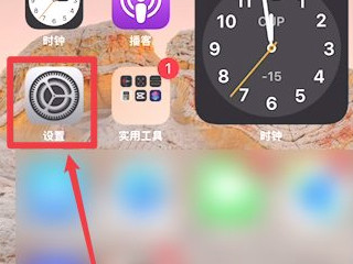苹果手机音量条不见了第1步