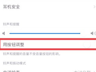 苹果手机音量条不见了第3步