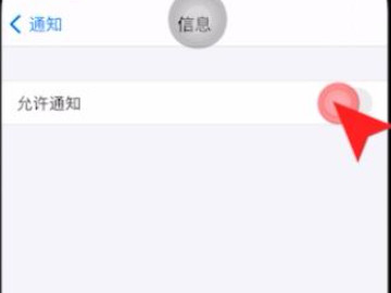 苹果手机短信不显示在屏幕上第4步