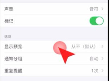 苹果手机短信不显示在屏幕上第5步