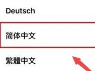 苹果手机怎么开机激活第2步