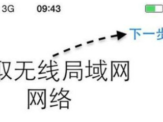 苹果手机怎么开机激活第3步