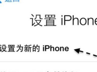 苹果手机怎么开机激活第4步