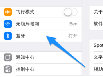 ipad怎么连接蓝牙耳机第2步