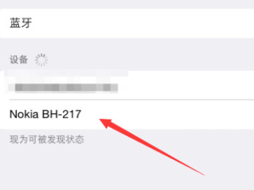 ipad怎么连接蓝牙耳机第3步