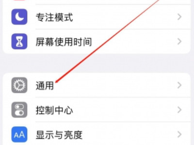 苹果手机分屏设置在哪里第2步