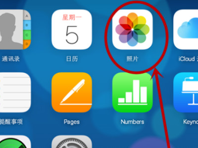 icloud上储存的照片在哪看第3步